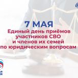 В регионе пройдет Единый день приемов участников СВО и членов их семей по юридическим вопросам