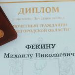 Александр Шаронов вручил борскому ветерану Великой Отечественной войны удостоверение «Почетный гражданин Нижегородской области»