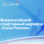 Марафон «Сила России» в Калужской области