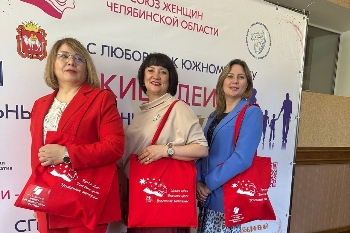 В Челябинской области прошла отчетная конференция Союза женщин