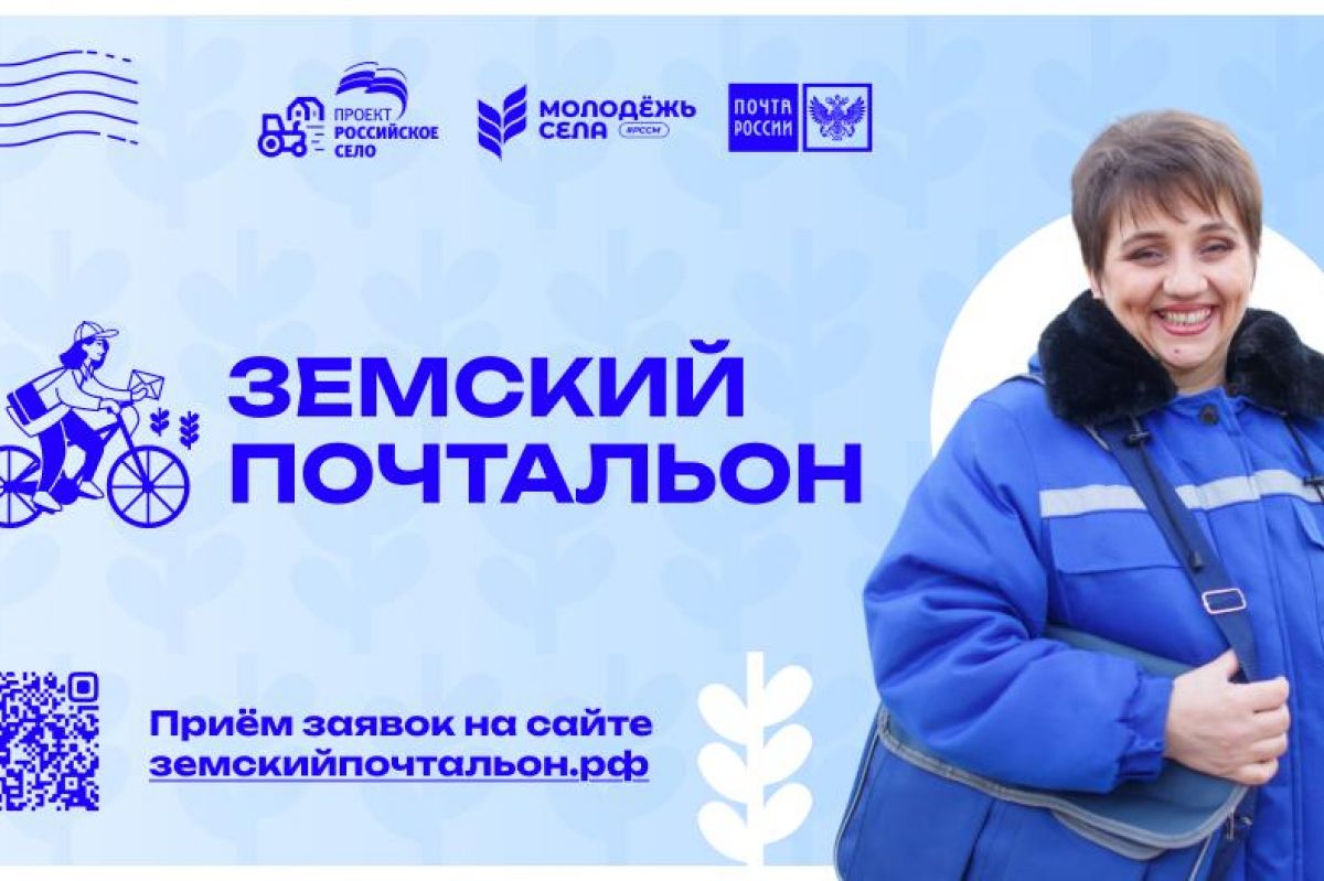 В Свердловской области подвели итоги регионального этапа Всероссийского конкурса «Земский почтальон»