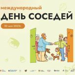 Александр Козлов:  Добрососедство – основа долголетия, уюта и комфорта дома и двора