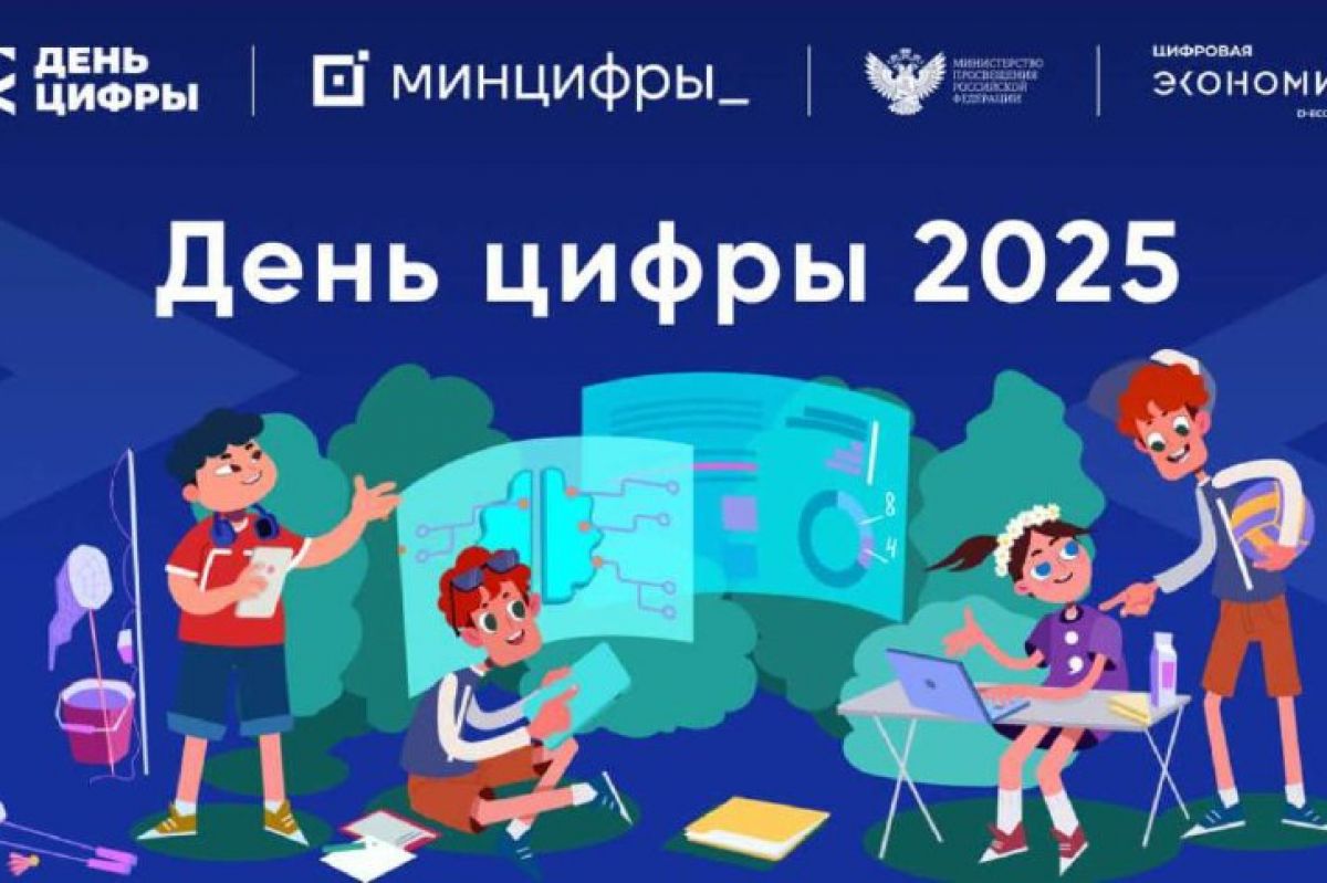 В летних оздоровительных лагерях состоится «День цифры»