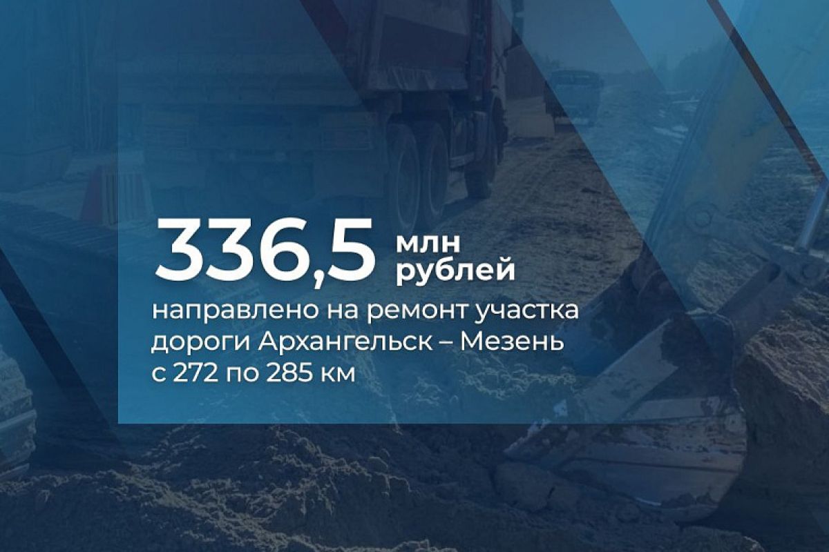 Народная программа ЕР: в Мезенском округе на участке трассы Архангельск – Мезень начались дорожные работы