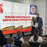 Объявлены победители регионального конкурса фракции «Единая Россия» «Рассказ о Герое моей семьи»