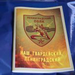 На юбилейном Книжном салоне депутат «Единой России» Александр Малькевич презентовал брошюру, посвященную гвардейскому Ленинградскому полку
