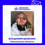 Стартовало голосование за звание «Народный почтальон» в рамках всероссийского конкурса «Земский почтальон»