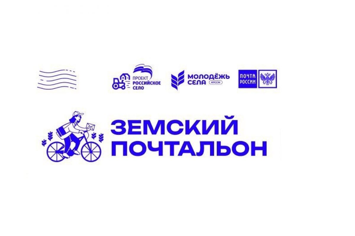 «Единая Россия» подвела итоги регионального этапа Всероссийского конкурса «Земский почтальон»