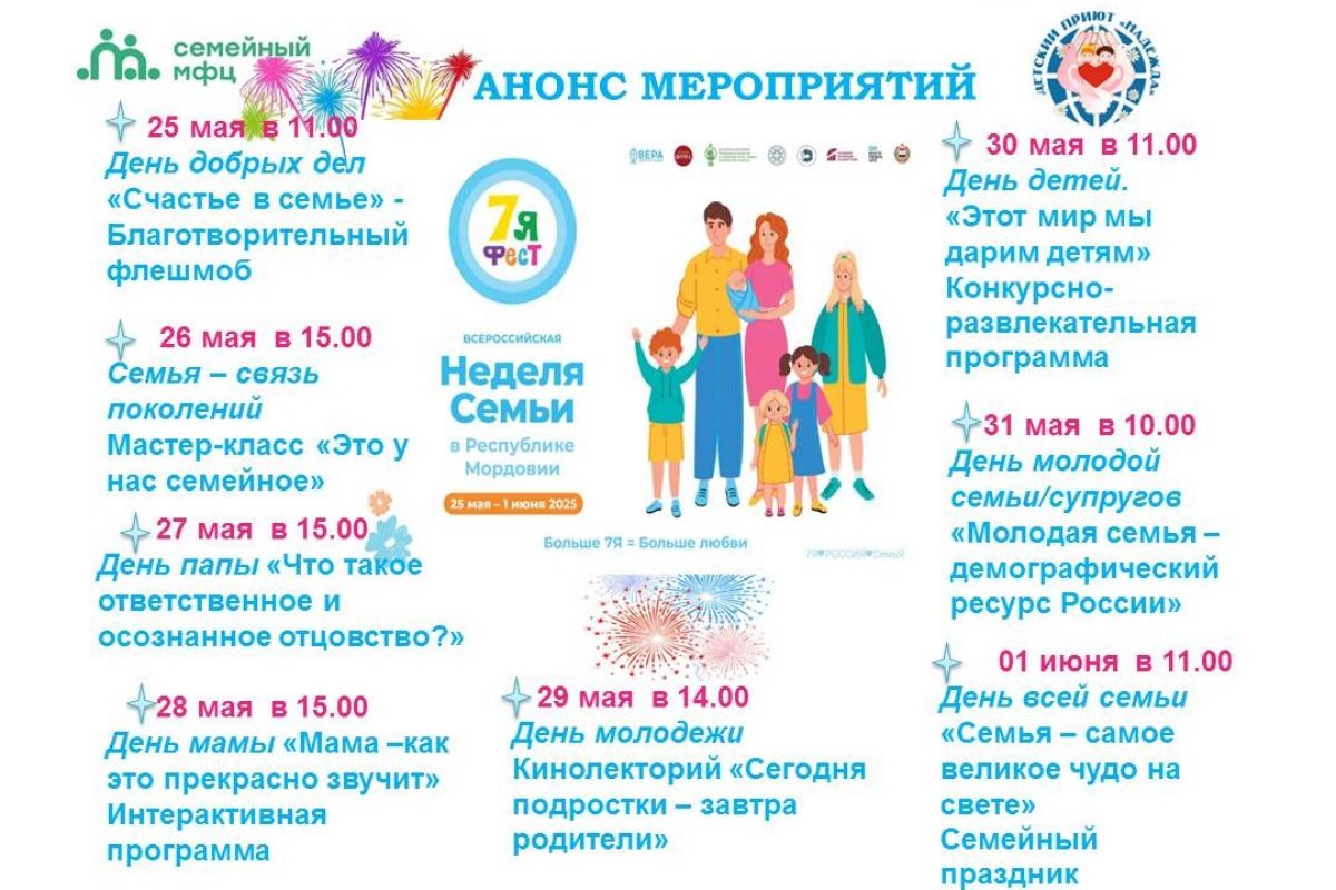 В Мордовии пройдет «7яФЕСТ»