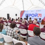 В Тульской области стартовал первый очный модуль образовательной программы проекта «Герой 71»