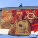 В Берёзово при поддержке партийцев создают мурал, посвящённый 80-летию Великой Победы