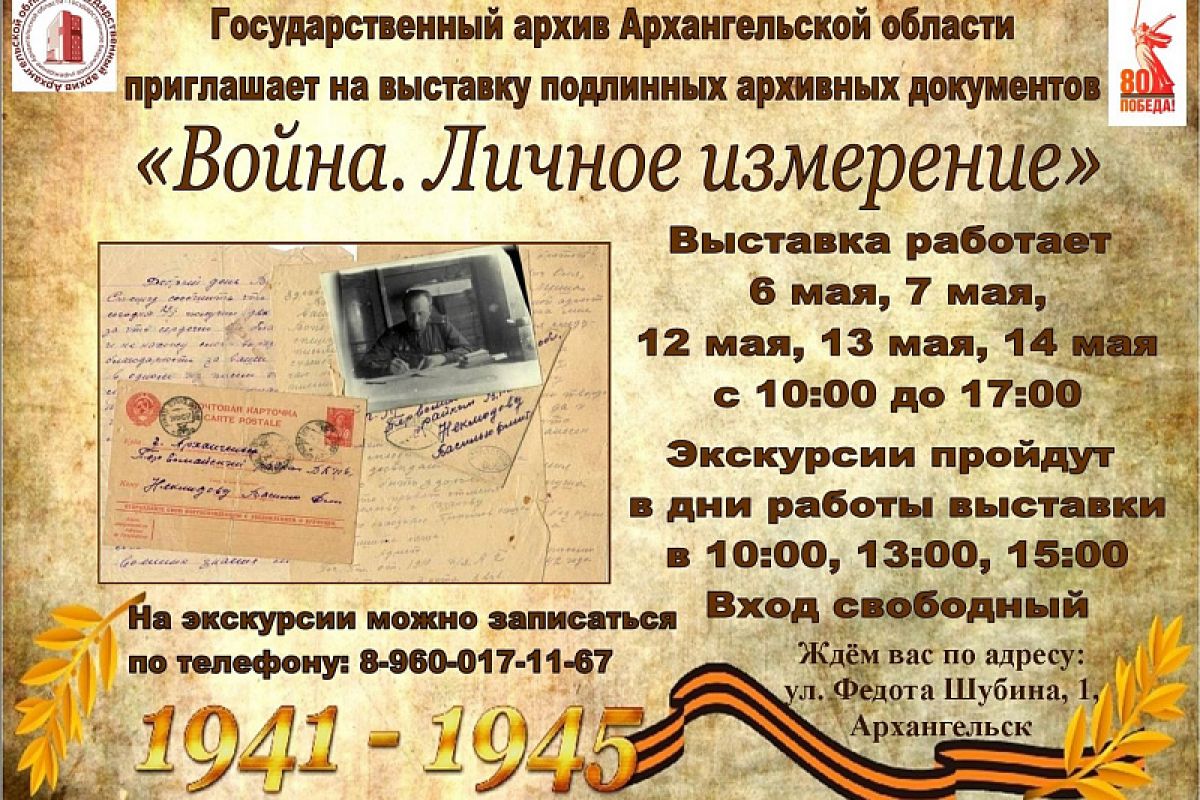 В областном госархиве работает выставка «Война. Личное измерение»
