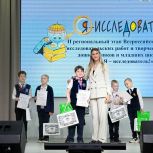 При участии депутатов «Единой России» Раджива Мирзалиева и Натальи Давыдовой состоялся региональный этап конкурса «Я - исследователь!»