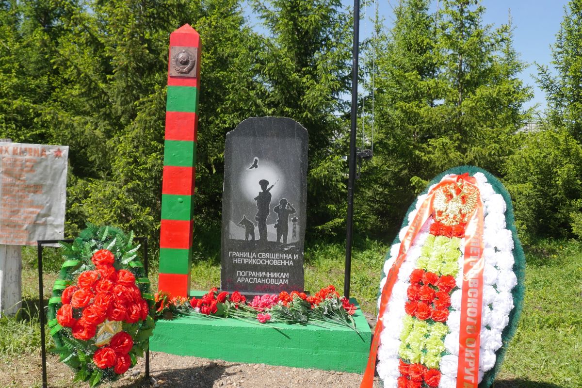 В Нязепетровском округе в селе Арасланово состоялось торжественное открытие памятника воинам-пограничникам