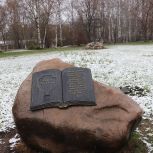 Мемориальный знак «Книга Памяти Карелии» торжественно открыли в Петрозаводске