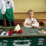 Единороссы открыли «Парту Героя» участникам СВО