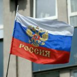 «Единая Россия» поддержала законопроект о размещении флага России на всех учреждениях молодёжной политики
