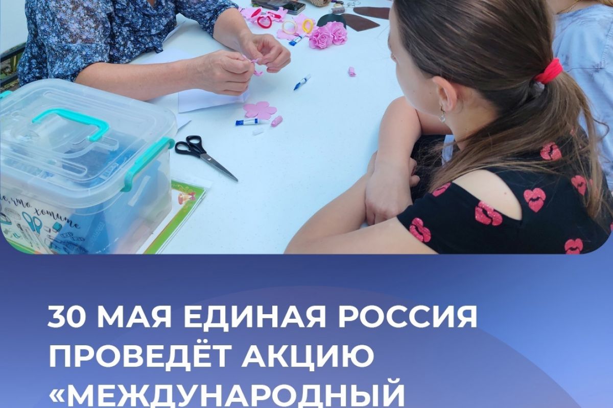 Единая Россия проведёт 30 мая Всероссийскую акцию «Международный день соседей».