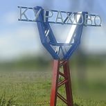 На въезде в русский город Курахово – стела в цвета российского триколора