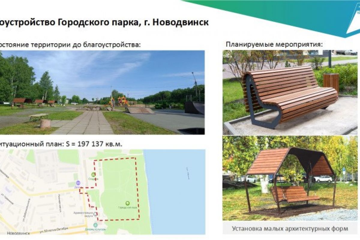 Детский парк в Новодвинске лидирует в голосовании за объекты благоустройства по нацпроекту