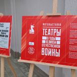 В Елабуге открыли фотовыставку «Театры в годы Великой Отечественной войны»