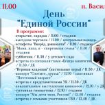 Продолжение проекта "День Единой России"!