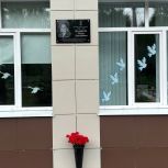 В Рязанском районе установили мемориальную доску в честь погибшего участника СВО Игоря Жаринова