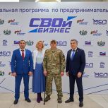 Проект «СВОй бизнес» стартовал для ветеранов спецоперации и их семей в Тюменской области