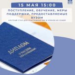«Единая Россия» приглашает участников СВО и их семьи на круглый стол с представителями вузов Рязани