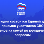 Сегодня во всех муниципалитетах Ямала состоится Единый день приемов участников СВО и членов их семей по юридическим вопросам