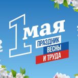 Казбек Коков поздравил жителей республики с Праздником Весны и Труда