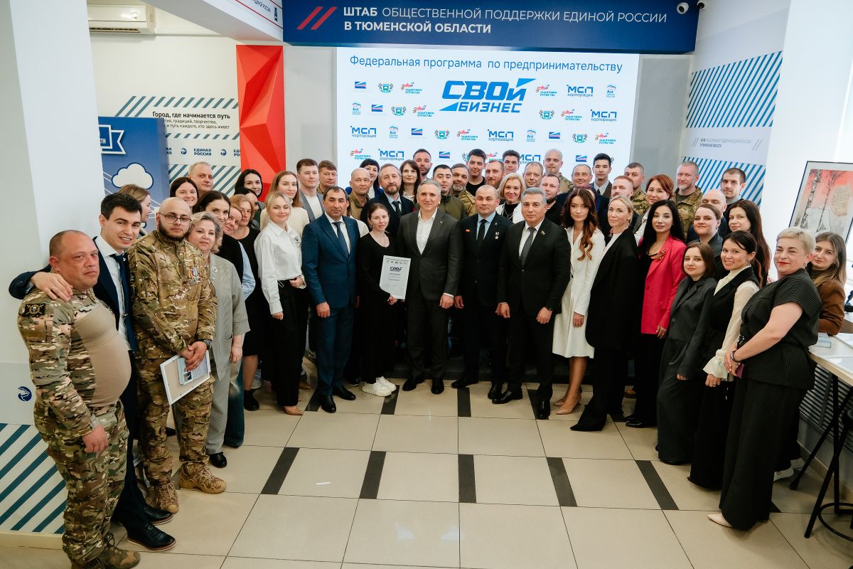 В Тюменской области завершился курс обучения по проекту «Единой России» «СВОй бизнес»