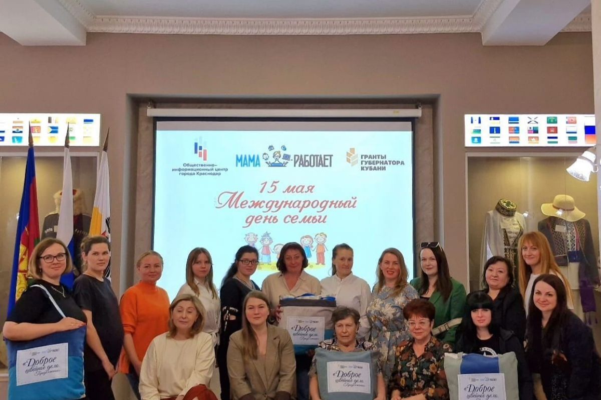 В преддверии международного Дня семьи в Краснодаре провели встречу с многодетными семьями