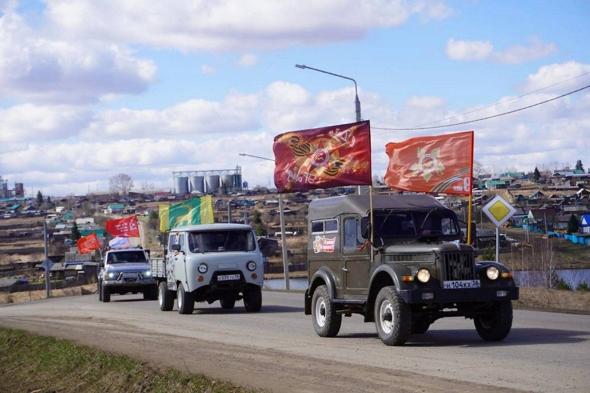 В Куйтунском районе при поддержке «Единой России» состоялся автопробег «80 км в честь 80-летия Победы в Великой Отечественной войне»