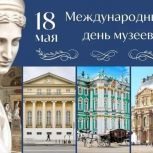 Дорогие друзья!  Поздравляю вас с Международным днем музеев!