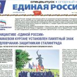 Вышел спецвыпуск газеты "Единая Россия". Опорный край", посвященный 80-летию Победы в Великой Отечественной войне