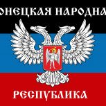 Александр Бельский поздравил жителей Донбасса с Днем Донецкой народной республики