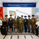 Праздничный квиз провели тюменские первички в честь Дня пограничника