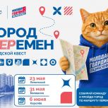 Впервые в России: «Единая Россия» и «Молодая Гвардия» проведут в Подмосковье квесты в формате городского ралли