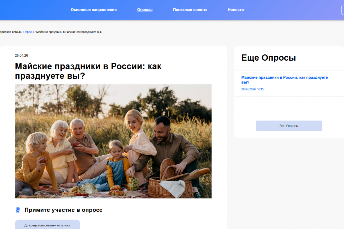 «Единая Россия» приглашает жителей страны поделиться традициями празднования майских праздников