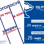 29 мая — последний день регистрации избирателей на предварительное голосование «Единой России»
