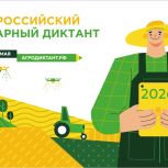В Саратовской области состоится Всероссийский агродиктант