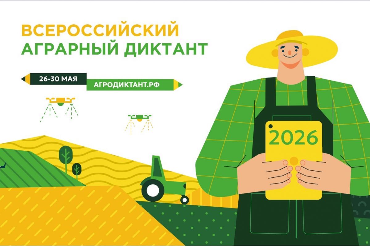 В Саратовской области состоится Всероссийский агродиктант