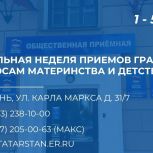 «Единая Россия» проведет неделю приемов по вопросам материнства и детства