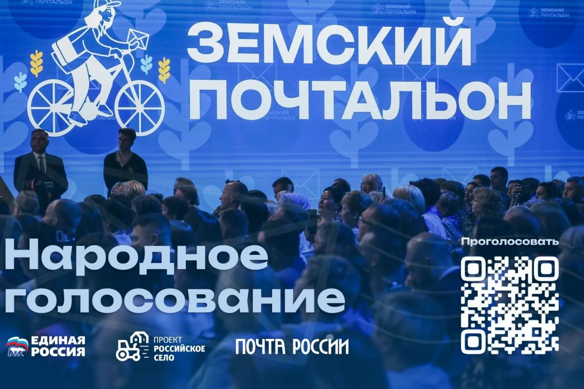 Стартовало голосование за лучшего «Народного почтальона»