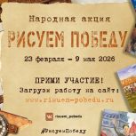 Более 1,3 миллиона человек приняли участие в конкурсе «Единой России» «Рисуем Победу»