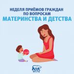 «Единая Россия» проведет тематическую неделю приемов, посвященную поддержке семьи и детей