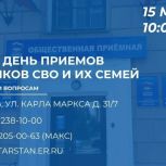 «Единая Россия» проведет день приемов участников СВО