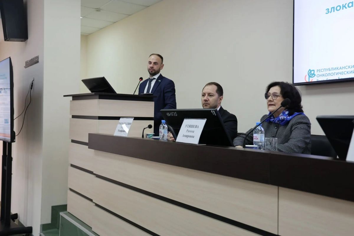 В Уфе состоялась научно-практическая конференция на тему лечения онкологических заболеваний