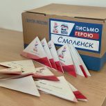 «Единая Россия» передала письма от смолян для бойцов СВО
